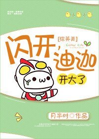 （综英美同人）闪开，迪迦开大了[综英美]