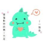 《爱着影帝的第十五年》