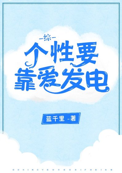 《(综漫同人)个性要靠爱发电》