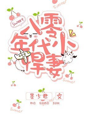 八零年代小悍妻