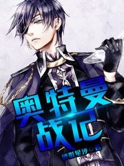 《(奥特曼同人)奥特曼战记》