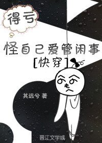 怪自己愛管閒事[快穿]