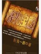 《暮光宝藏》