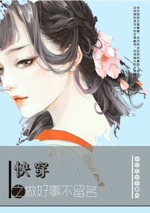 《(无限流同人)快穿之做好事不留名》