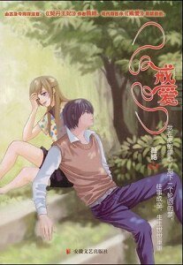 《痞子女惹上拽校草:戒愛》