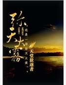 《弥天大雾》
