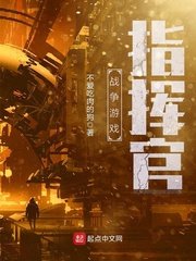 《战争游戏指挥官》