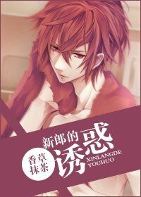 《新郎的釉霍》
