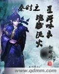 《(BG-秦时明月同人)秦时明月之星所咏衣》