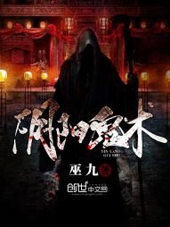 《阴阳鬼术》