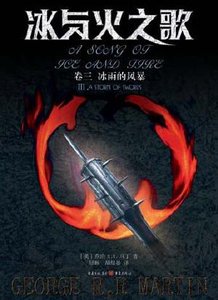 《冰與火之歌(第五部魔龍狂舞)》