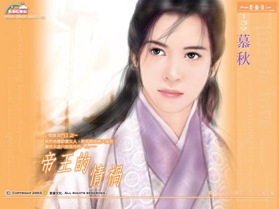 《帝王的情祸(情钟凌门系列之一)》