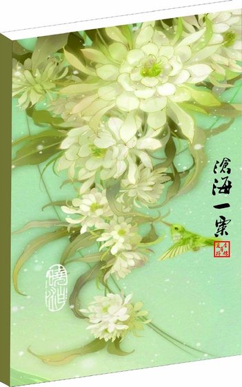 《沧海一粟》