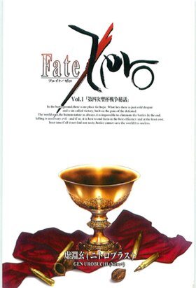 (FateZero同人)圣杯战争有水分