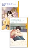 《如果有来生》
