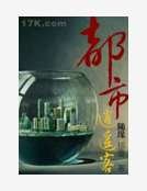 《都市逍遙客》