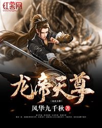 《龙帝天尊》