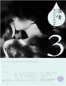 《凉生,我们可不可以不忧伤3(新版)》