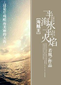 （海贼王同人）[海贼王]一半海水，一半火焰