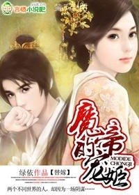 《替嫁:魔帝的宠姬》