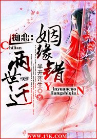 《痴恋:姻缘错,两世迁》