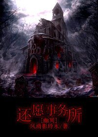 《還願事務所》