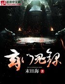 《玄门鬼录》