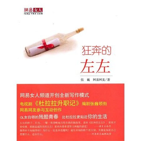 狂奔的左左（出书版）