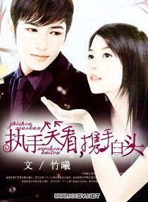 《执手笑看,携手白头》