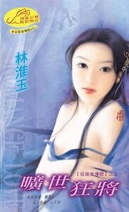 《旷世狂将+旷世霸主+旷世枭雄(征服者传说系列)》