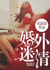 《婚外迷情》