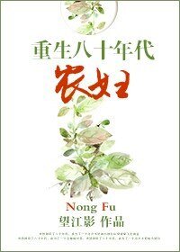 《穿越八十年代农妇/重生八十年代农妇》