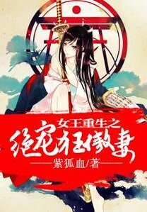 《女王重生之绝宠狂傲妻》