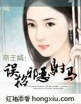 帝王婿：误招邪恶驸马/驸马，快跟本宫生个娃