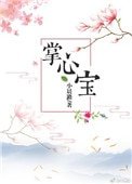 《掌心保(重生)》