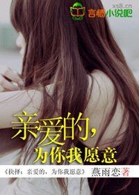 《抉择:亲爱的,为你我愿意/夏末初晴雨后秋至》