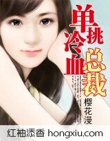 《报复:单挑冷血总裁》