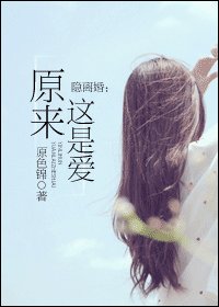 《隐离婚:原来这是爱》