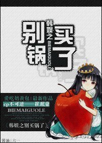 （韓娛同人）韓娛之別買鍋了