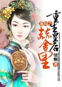 《(康熙同人)重生皇后赫舍里》
