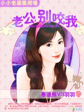 《老公别咬我/拒绝接手:老婆,你未成年》