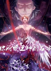 （BL/Fate zero同人）我还不知道你所爱之神的名字