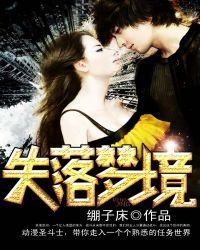 《失落梦境》