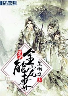 《穿越之全能寵妻》