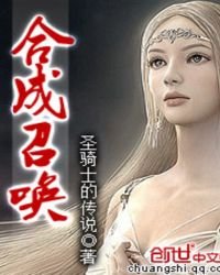 《合成召唤》