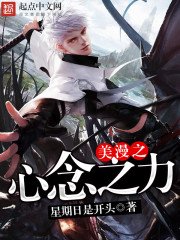 《美漫之心念之力》