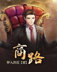 《商路》