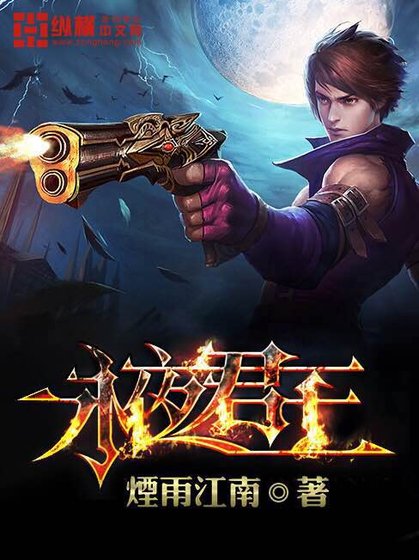 《永夜君王》