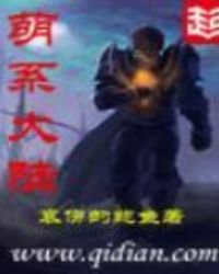 《萌系大陆》