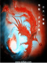 《海贼:厌世之歌》